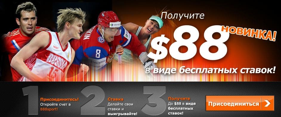 888Sport Россия