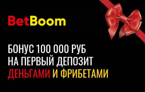 BetBoom Россия