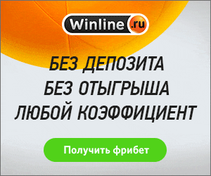 Winline Россия