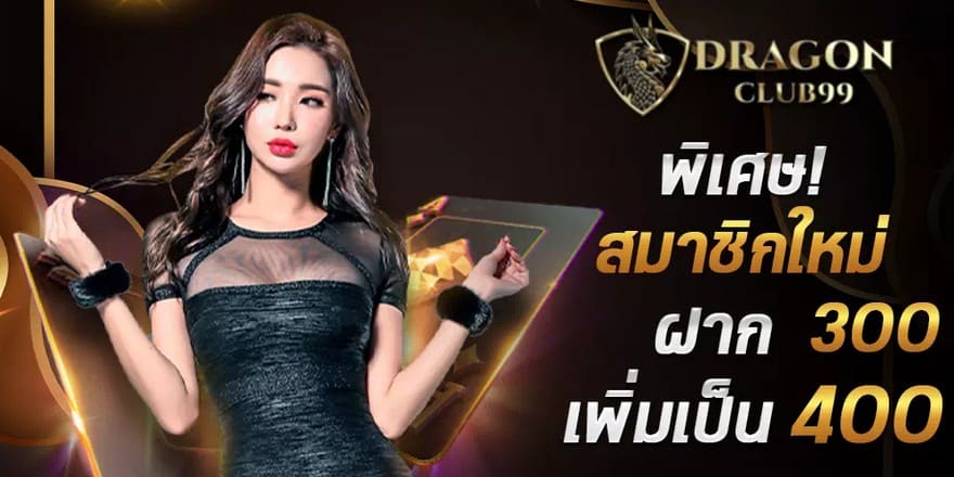 Dragonclub99 ราชอาณาจักรไทย