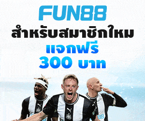 Fun88 ราชอาณาจักรไทย