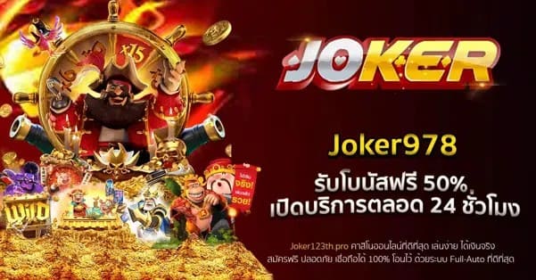Joker978 ราชอาณาจักรไทย