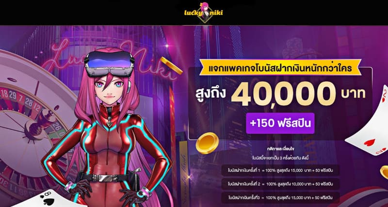 LuckyNiki ราชอาณาจักรไทย
