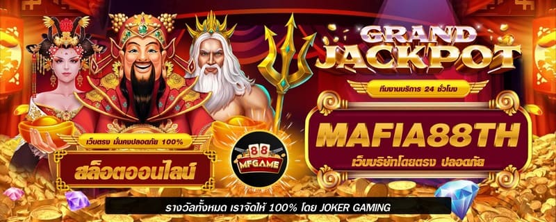 Mafia88 ราชอาณาจักรไทย
