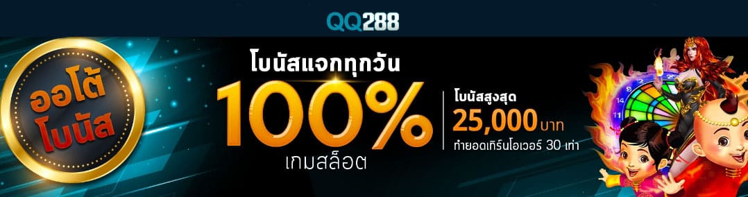 QQ288 ราชอาณาจักรไทย