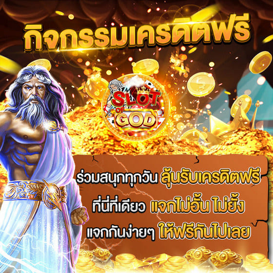 SLOTOFGOD ราชอาณาจักรไทย