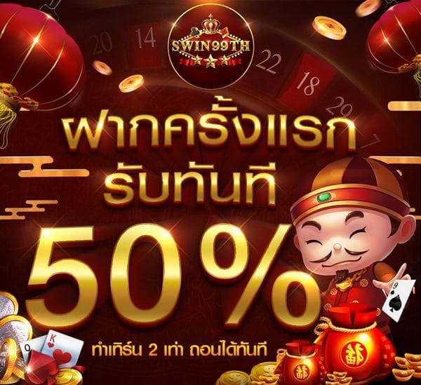 Swin99th ราชอาณาจักรไทย