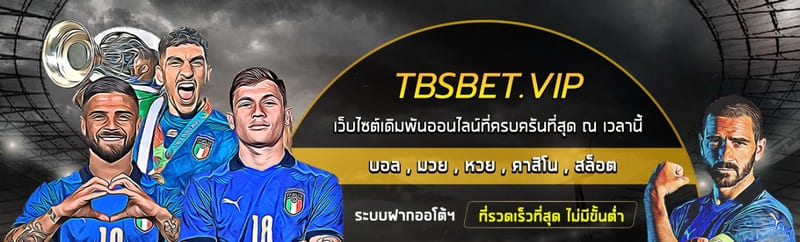 Tbsbet ราชอาณาจักรไทย