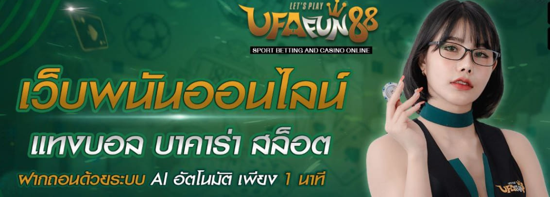 Ufafun88 ราชอาณาจักรไทย