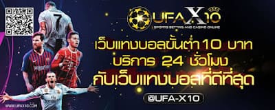 UFA Mobile ราชอาณาจักรไทย
