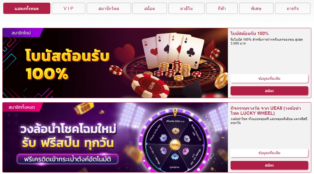 ueabet casino bonuses